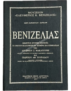 Βενιζελιάς 1977, Μαρκόπουλος Καγγελάρης Κωνσταντίνος