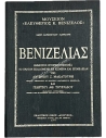 Βενιζελιάς 1977, Μαρκόπουλος Καγγελάρης Κωνσταντίνος