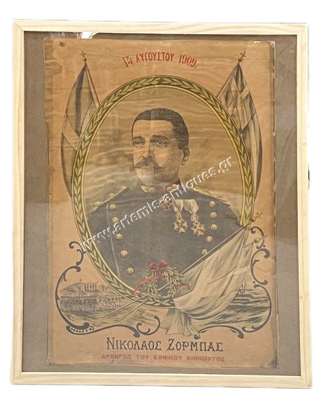 Nikolaos Zorbas Leader of the National Movement, August 15, 1909 Lithograph