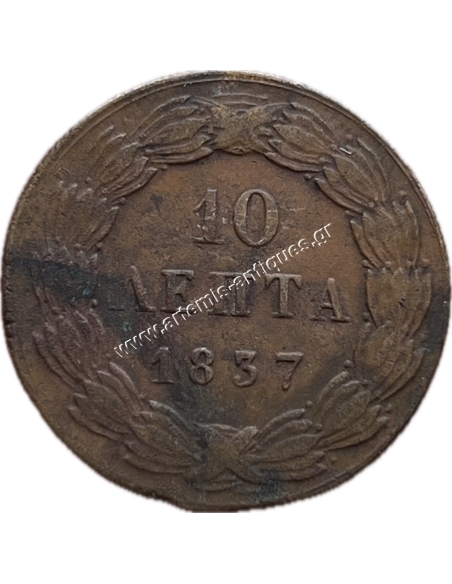 10 Λεπτά 1837 Όθωνας