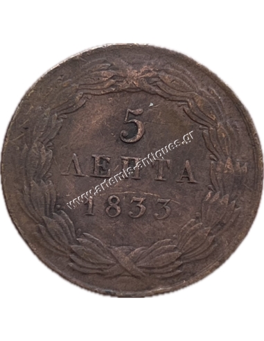 5 Λεπτά 1833 Όθωνας
