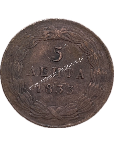 5 Λεπτά 1833 Όθωνας