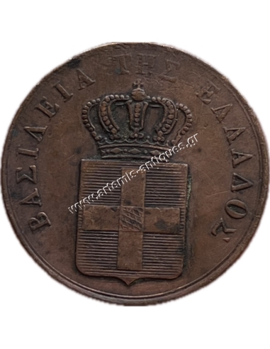 5 Λεπτά 1833 Όθωνας