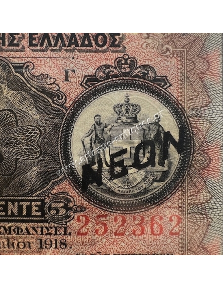 5 Drachmas 1918 Small NEON Signature Kontaxis Hellas 75b PMG 58 Choise About UNC, Extremely Rare