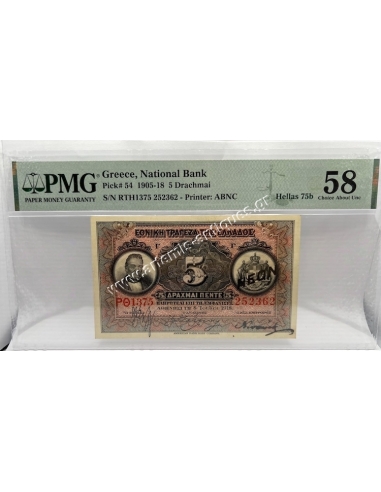 5 Drachmas 1918 Small NEON Signature Kontaxis Hellas 75b PMG 58 Choise About UNC, Extremely Rare