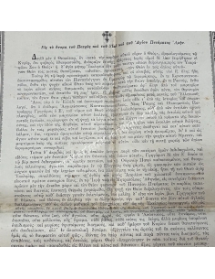 Δοξολογία για τον Πατριάρχη Γρηγόριο Ε΄, 1921 2