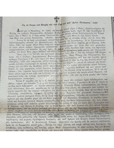 Doxology for Patriarch Gregory V, 1921