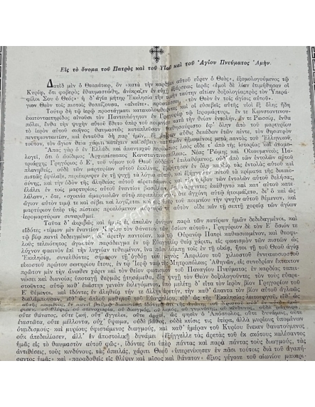 Doxology for Patriarch Gregory V, 1921