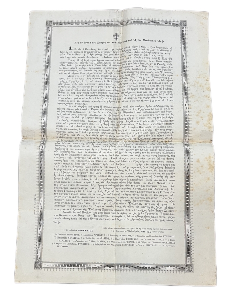 Doxology for Patriarch Gregory V, 1921