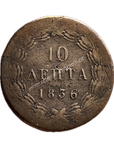 10 Λεπτά 1836 Όθωνας