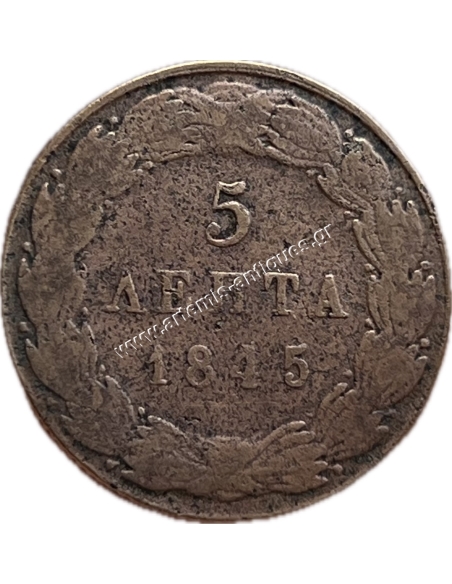 5 Λεπτά 1845 Όθωνας