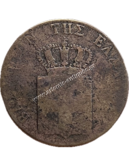 5 Λεπτά 1845 Όθωνας
