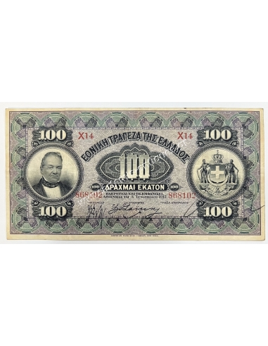 100 Δραχμές 1917 Υπογραφή Ζαΐμης