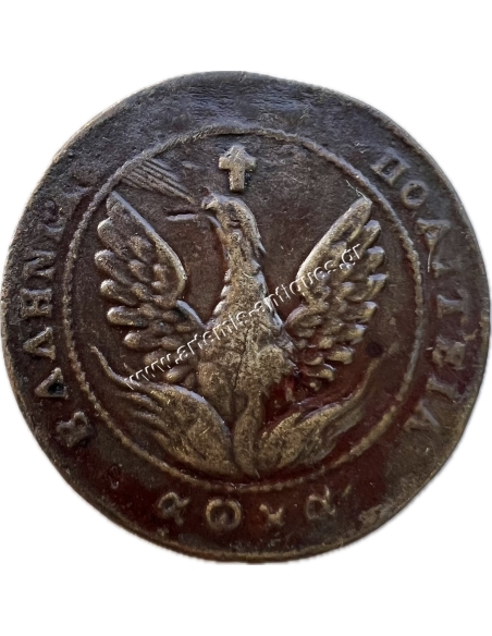 10 Λεπτά 1830 Καποδίστριας