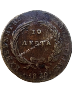10 Λεπτά 1830 Καποδίστριας 2