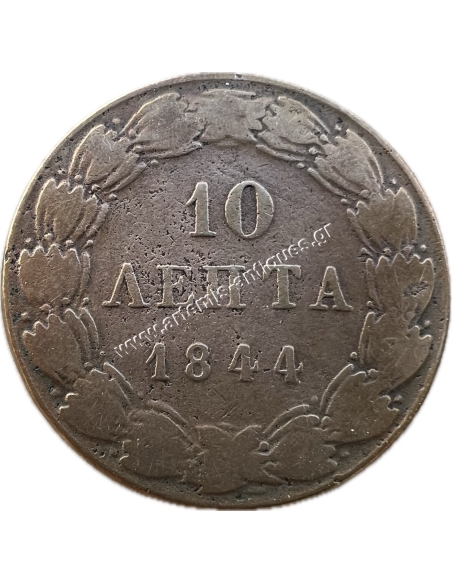 10 Λεπτά 1844 Όθωνας