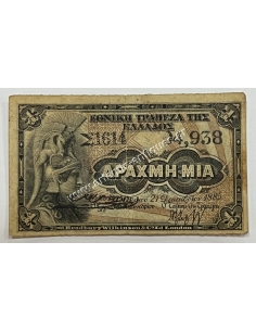 1 Δραχμή 1885 Κερματικό Χαρτονόμισμα