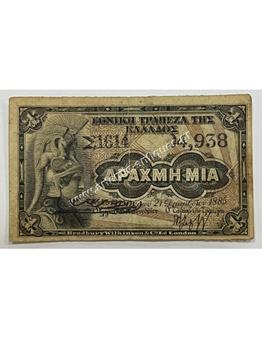1 Δραχμή 1885 Κερματικό Χαρτονόμισμα