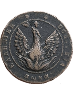 10 Λεπτά 1830 Καποδίστριας, Peter Chase 309 AB-aa