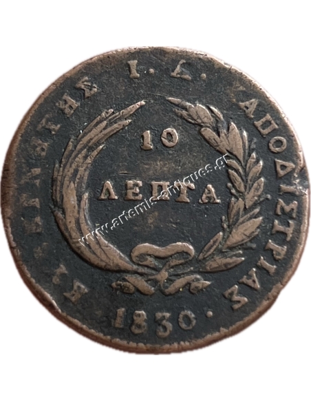 10 Lepta 1830 Kapodistrias, Peter Chase 309 AB-aa
