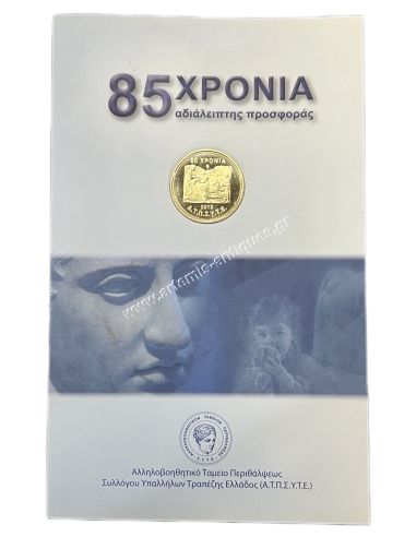 85 Χρόνια Προσφοράς, Μετάλλιο Συλλόγου Υπαλλήλων Τραπέζης Ελλάδος