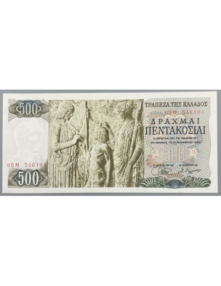 500 Δραχμές 1968