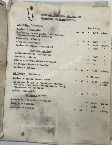 Προγράμματα Περιοδείας των Βασιλέων κατα τα έτη 1956 - 1960