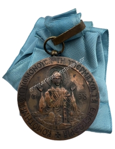 Κομοτηνή Ευγνωμονούσα τη Υπερμάχω τη Ελευθερία, Μετάλλιο