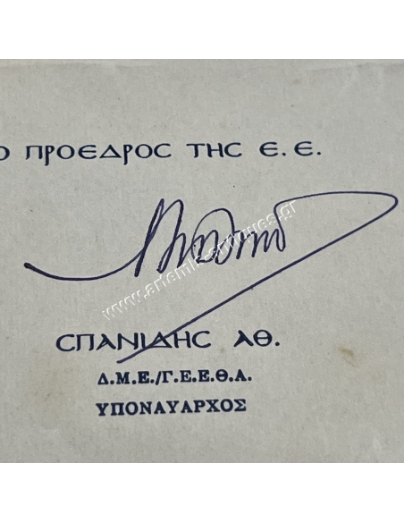 Αθ. Σπανίδης, Ανώτατη Συντονιστική Επιτροπή Αθλητισμού των Ελληνικών Ενόπλων Δυνάμεων 1956