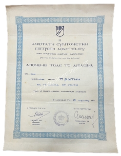 Ath. Spanidis, Supreme Coordinating Committee for Sports of the Hellenic Armed Forces 1956