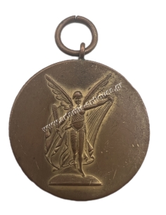 Greek Military Games Medal