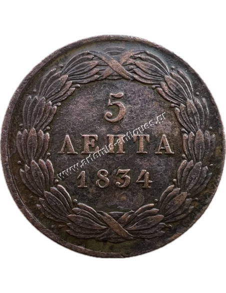 5 Lepta 1834 AU King Othon