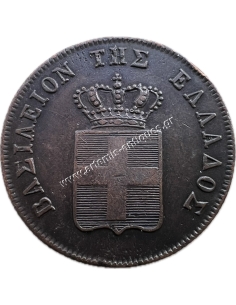 5 Λεπτά 1847 AU Όθωνας