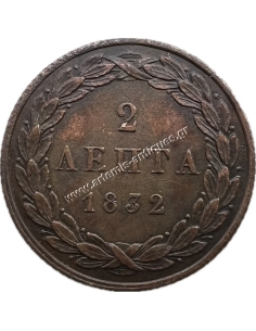 2 Lepta 1832 AU+ King Othon 2