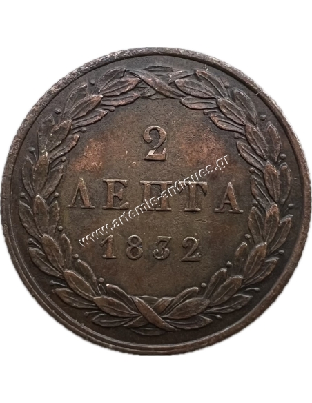 2 Lepta 1832 AU+ King Othon