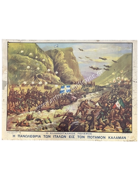 "The Destruction of Italians at Kalama River" 1940 Chromolithograph Agyra Publishing House