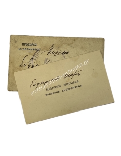 Thanks from Ioannis Metaxas