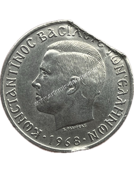 10 Δραχμές 1968 Κωνσταντίνος Β Half of Split Planchet and Die Break