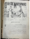 Magazine ''Cooking Guide'' by N. Tselementes 1910 - Rarity