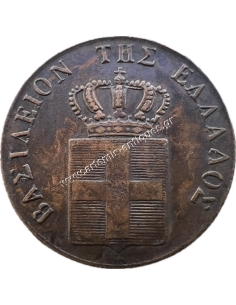 5 Λεπτά 1845 AU Όθωνας
