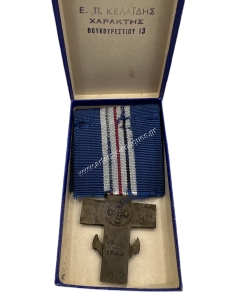 Σταυρός Αγώνος Βασιλικού Ναυτικού 1940-1944 2