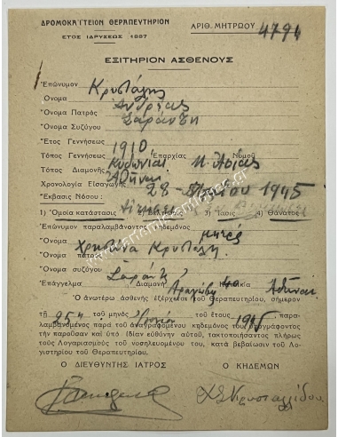 Andreas Krystallis, Discharge from Dromokaiteion Hospital 1945
