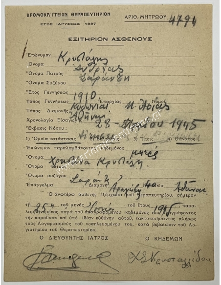 Andreas Krystallis, Discharge from Dromokaiteion Hospital 1945