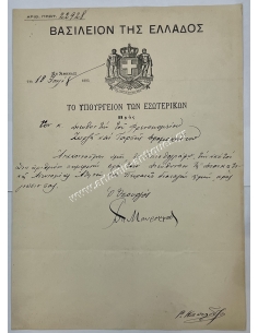 Κυριακούλης Π. Μαυρομιχάλης, Χειρόγραφο 1895