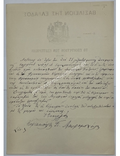 Κυριακούλης Π. Μαυρομιχάλης, Χειρόγραφο 1895 2