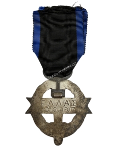 Πολεμικός Σταυρός Α' Παγκόσμιου Πολέμου 1916-1917 Γ τάξη με 6 αναφορές Ευφήμου Μνείας 2
