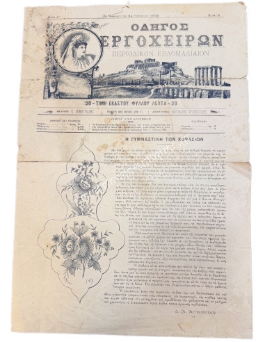 ERGOCHEIRA GUIDE Weekly Magazine 1892, E. Dimitriadis, M. Frangoulis