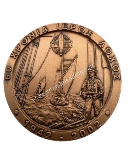 60 Years Sacred Band 1942-2002 Commemorative Medal