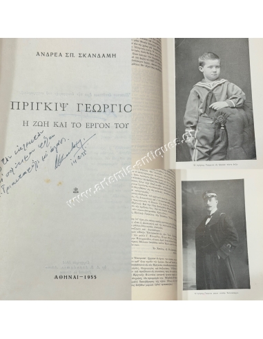 Πρίγκηψ Γεώργιος Η ζωή και το έργον του, Ανδρέας Σκανδάμης 1955