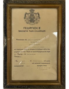 Ανακτορική Απονομή Χρυσού Σταυρού του Τάγματος του Φοίνικα, Γεώργιος Β 1946
